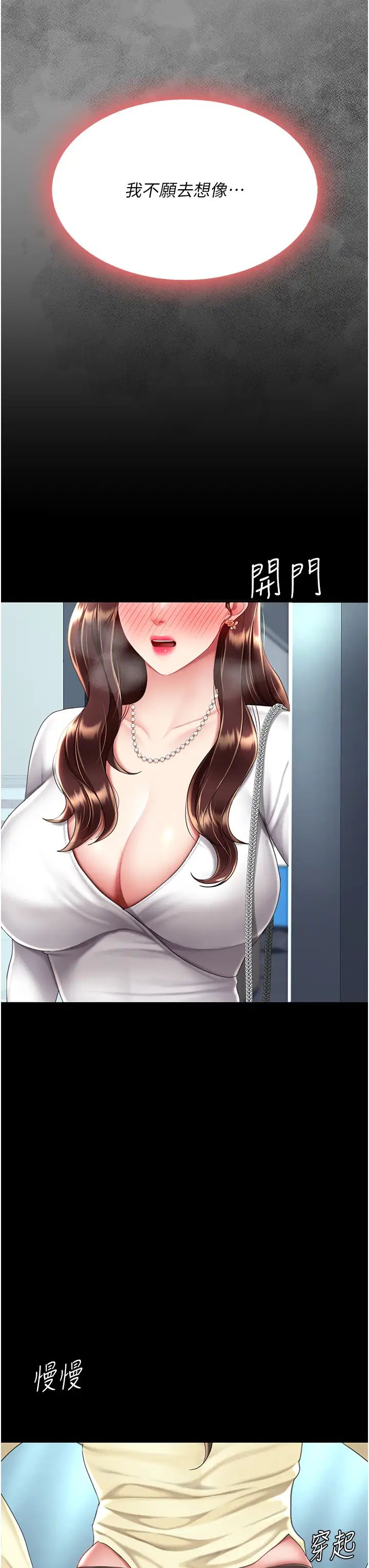 《復仇母女丼》漫画 第65話-這是妳太放蕩的懲罰