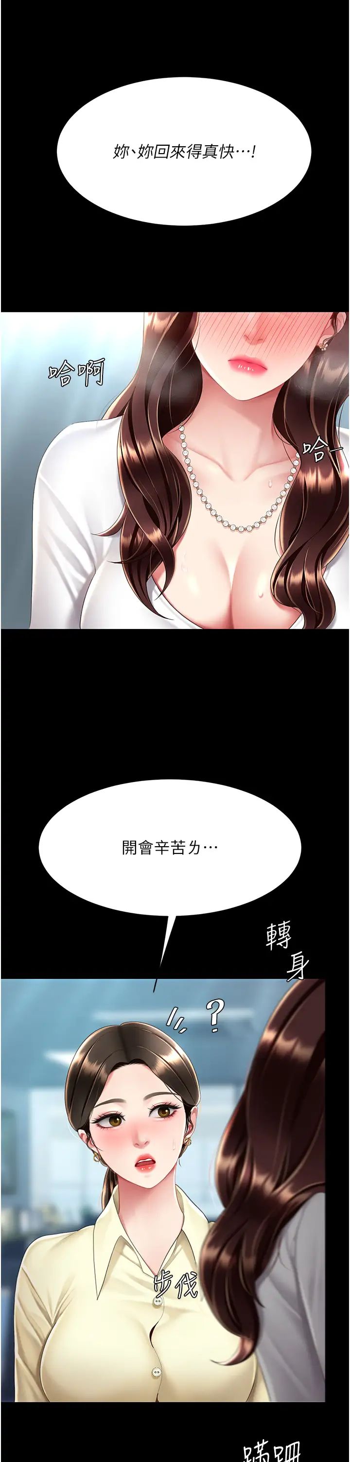 《復仇母女丼》漫画 第65話-這是妳太放蕩的懲罰