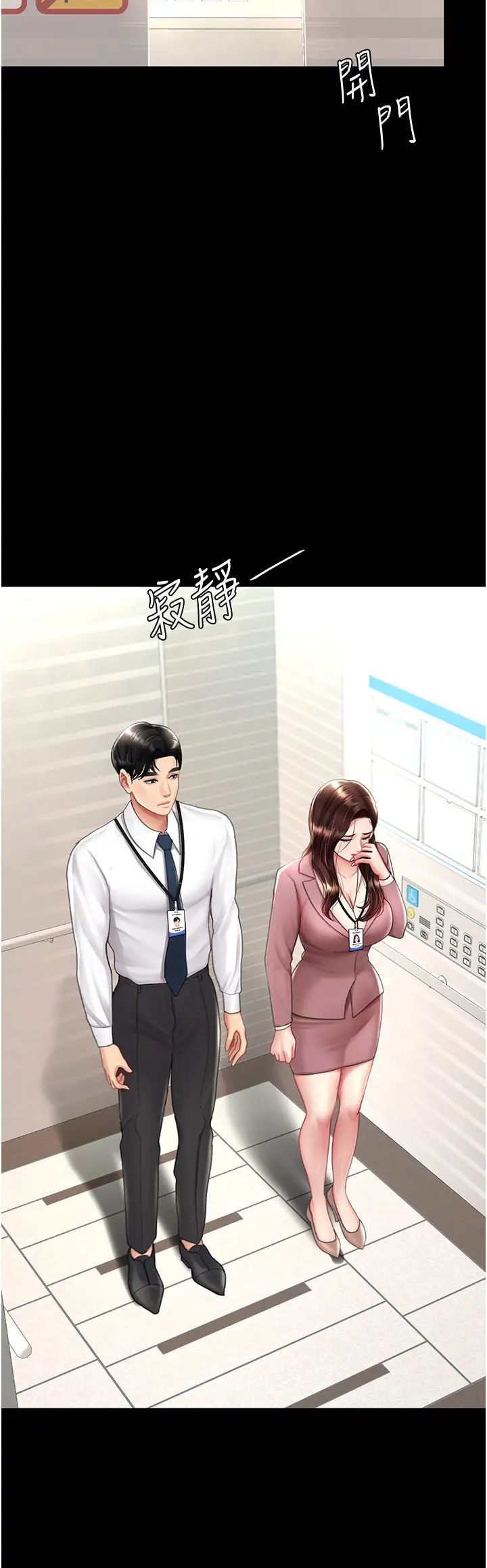 《復仇母女丼》漫画 第67話-今天來杯濃萃精液