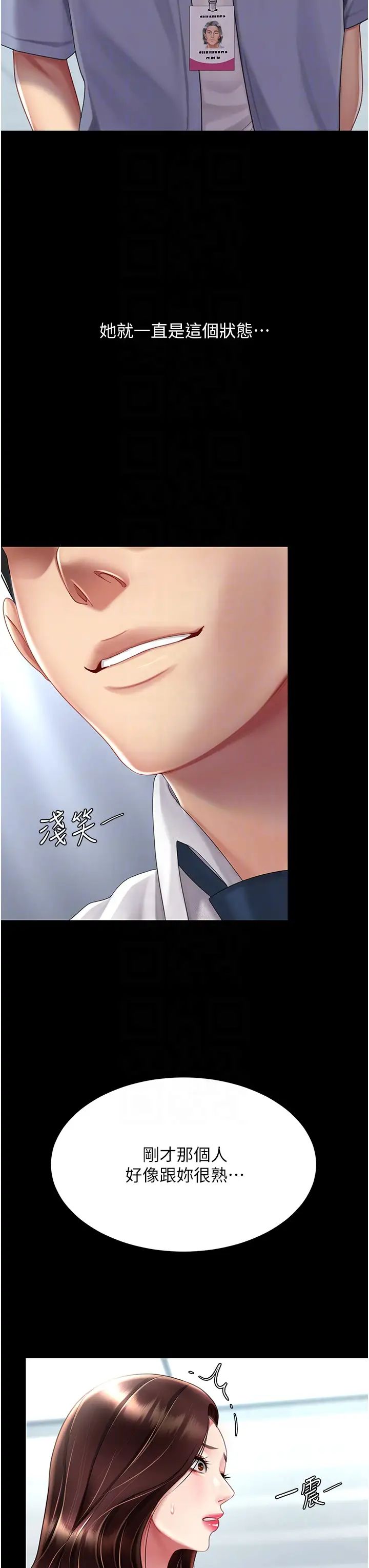 《復仇母女丼》漫画 第67話-今天來杯濃萃精液