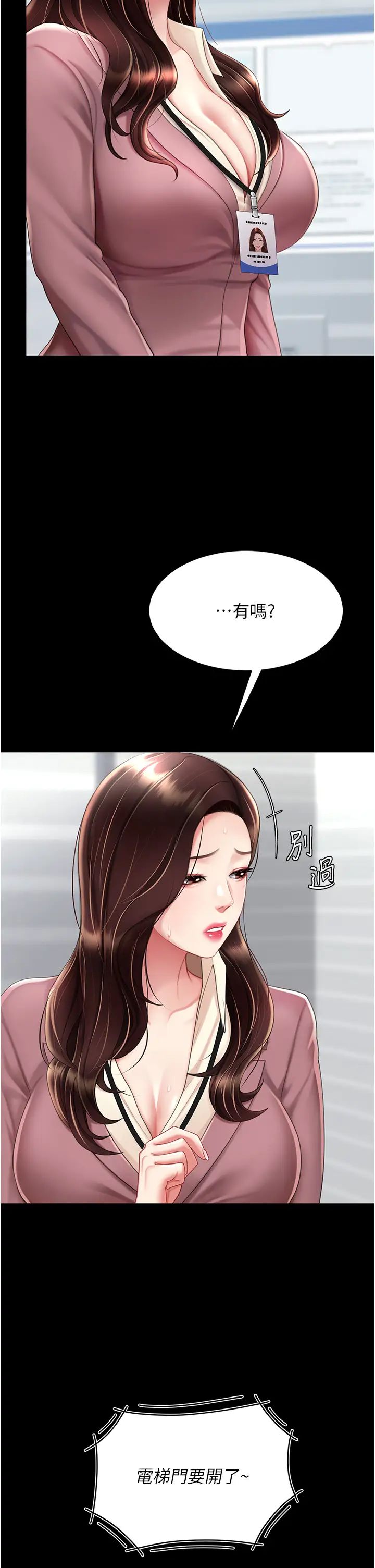 《復仇母女丼》漫画 第67話-今天來杯濃萃精液
