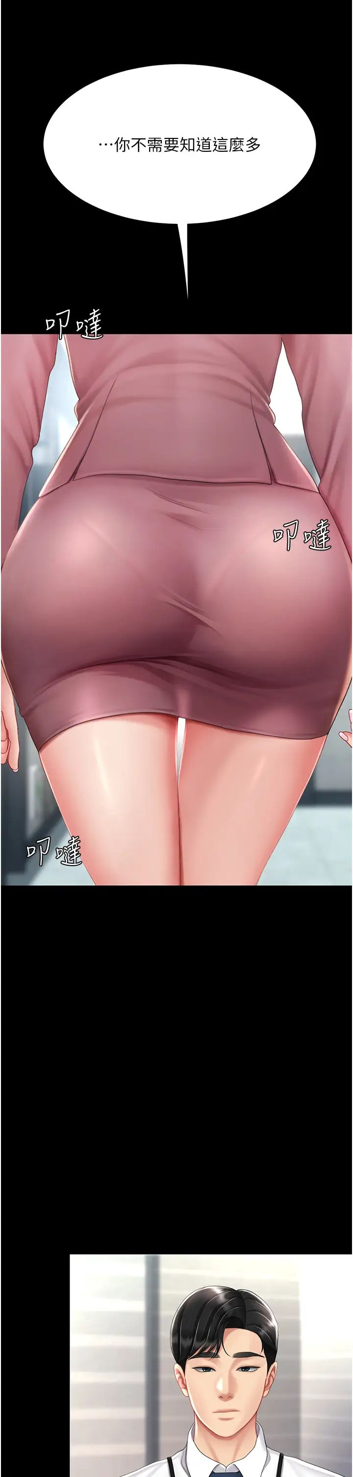 《復仇母女丼》漫画 第67話-今天來杯濃萃精液