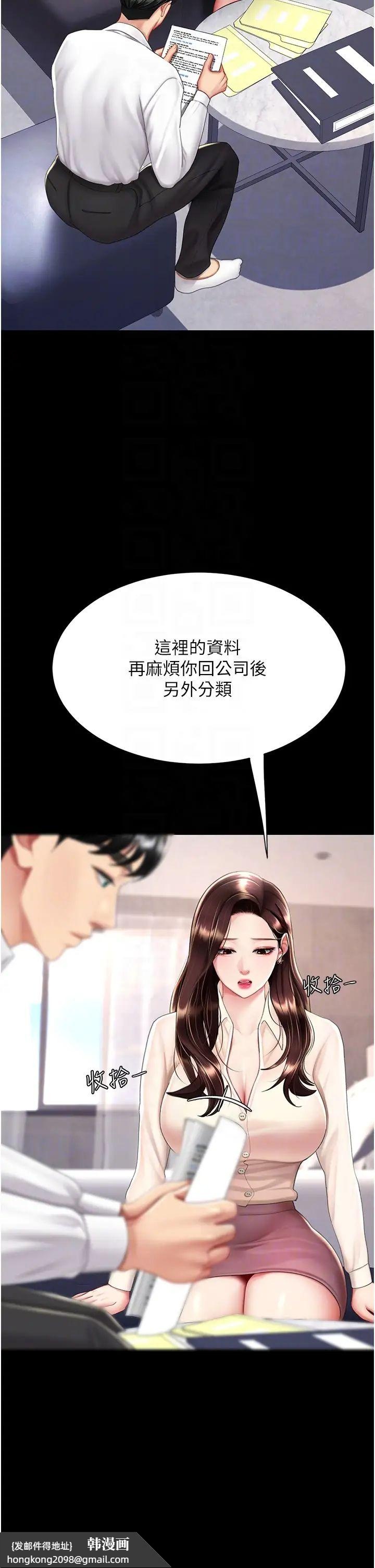 《復仇母女丼》漫画 第67話-今天來杯濃萃精液