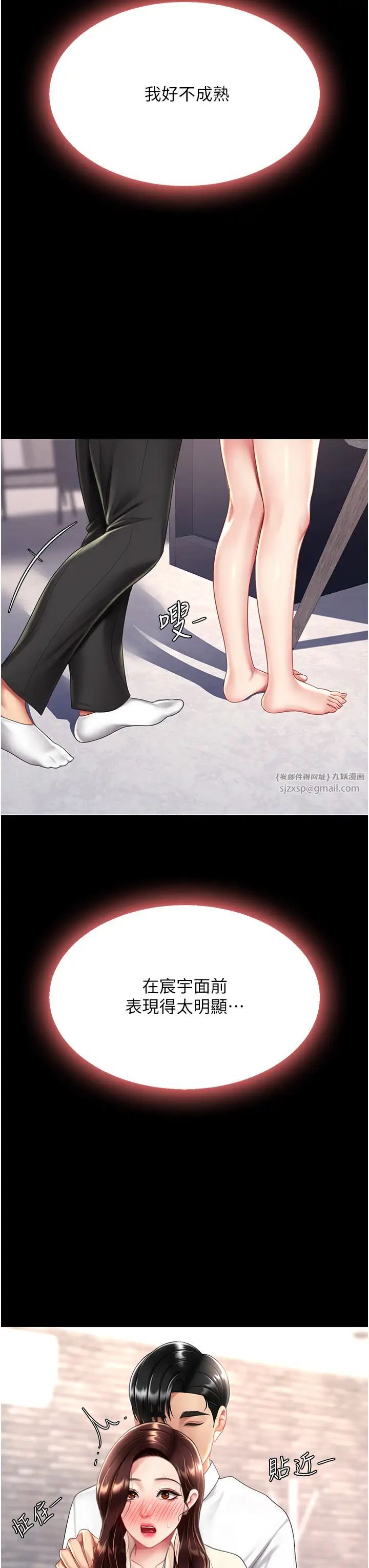 《復仇母女丼》漫画 第67話-今天來杯濃萃精液