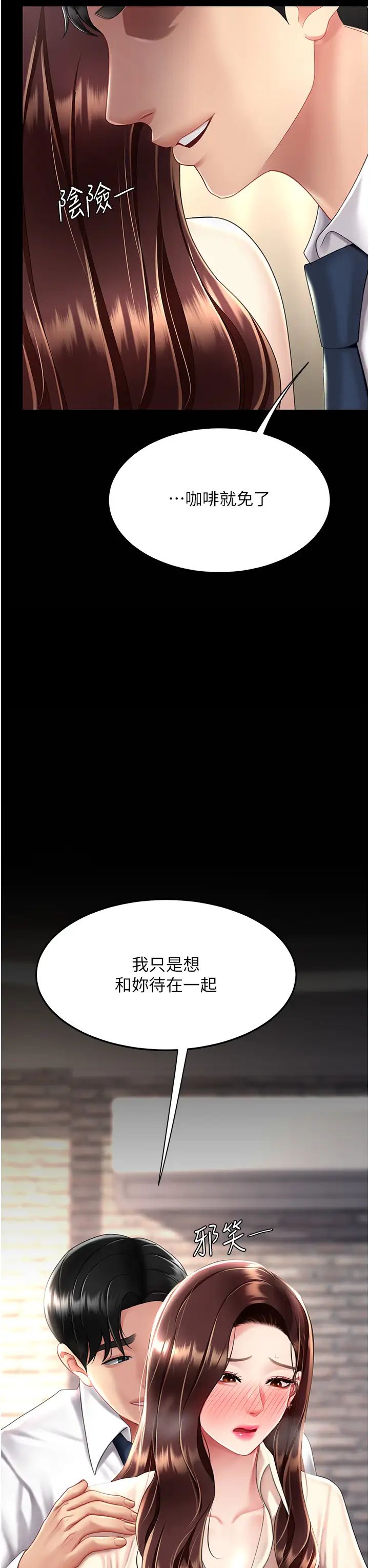 《復仇母女丼》漫画 第67話-今天來杯濃萃精液