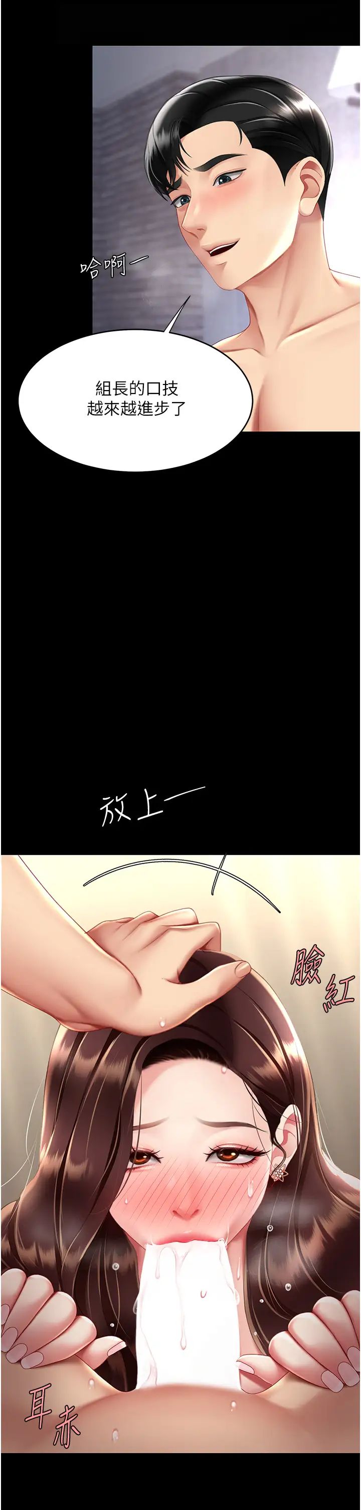 《復仇母女丼》漫画 第67話-今天來杯濃萃精液