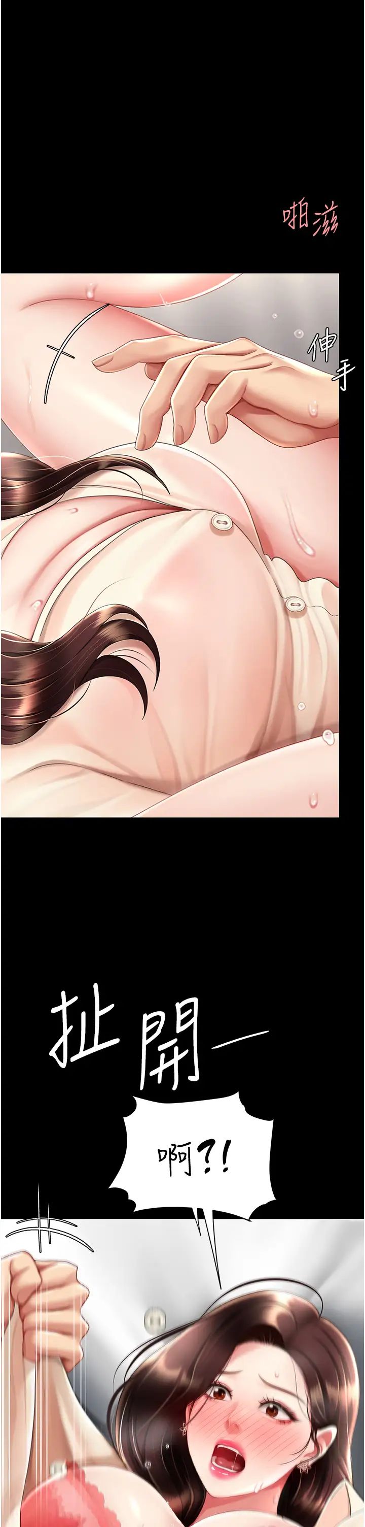 《復仇母女丼》漫画 第68話-打到妳回答我為止