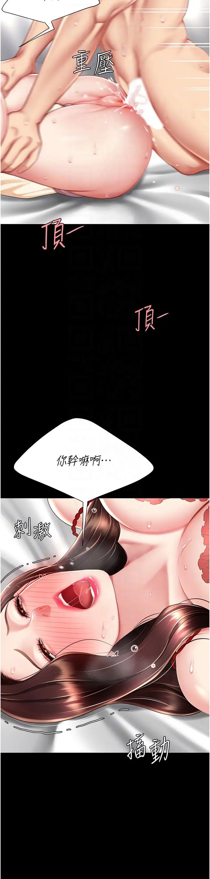 《復仇母女丼》漫画 第68話-打到妳回答我為止