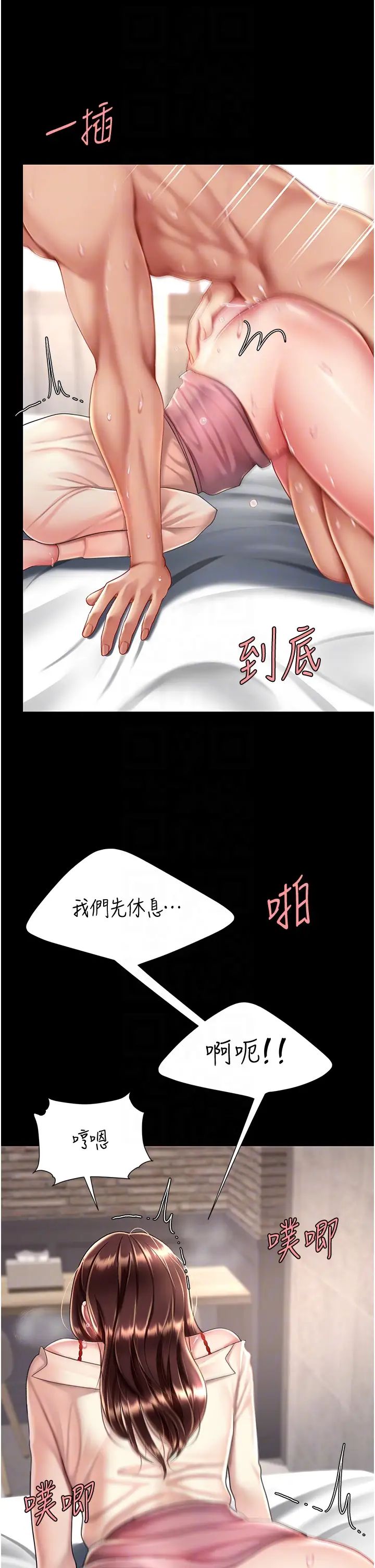《復仇母女丼》漫画 第68話-打到妳回答我為止
