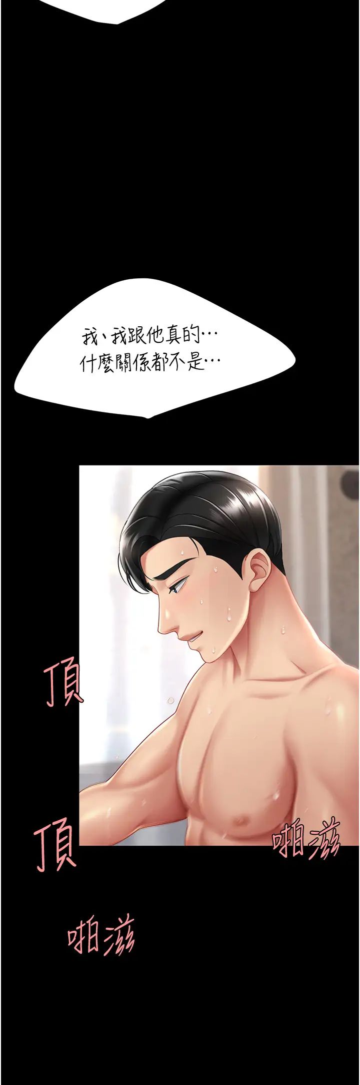 《復仇母女丼》漫画 第68話-打到妳回答我為止