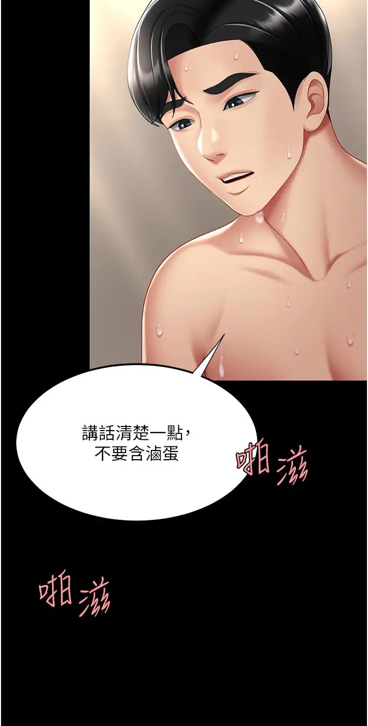 《復仇母女丼》漫画 第68話-打到妳回答我為止