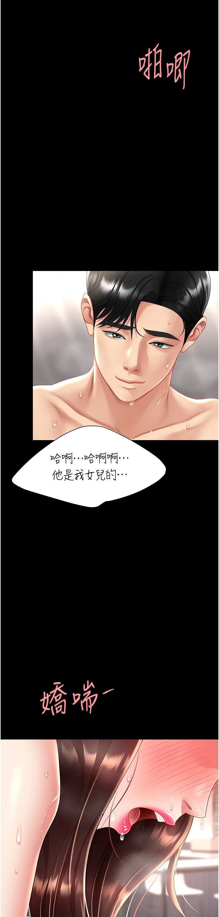 《復仇母女丼》漫画 第68話-打到妳回答我為止