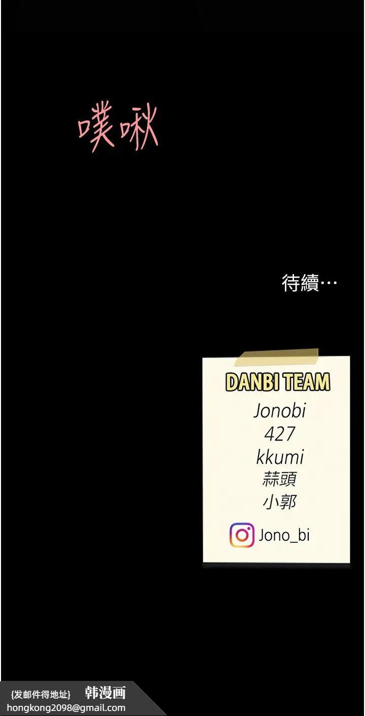 《復仇母女丼》漫画 第68話-打到妳回答我為止