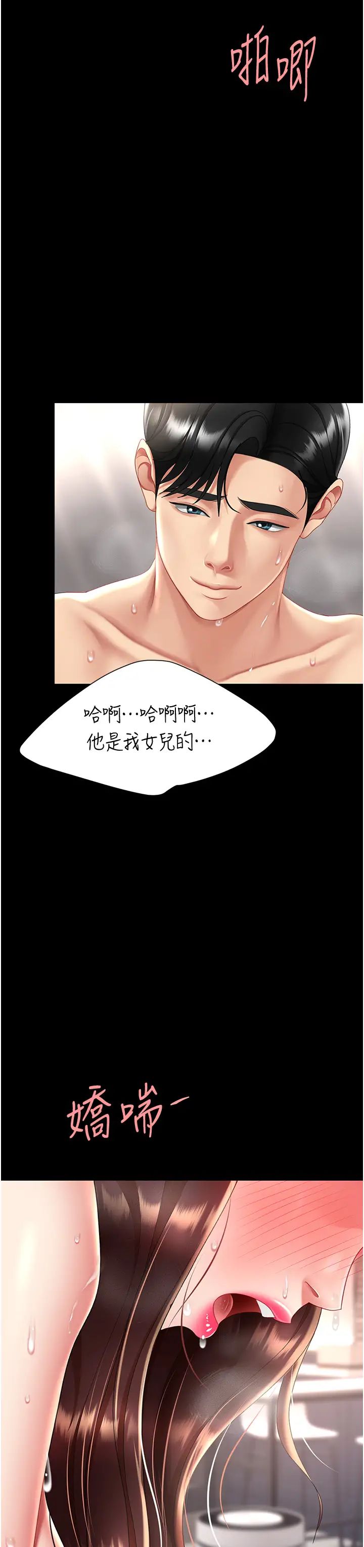 《復仇母女丼》漫画 第69話-想到前夫就越夾越緊