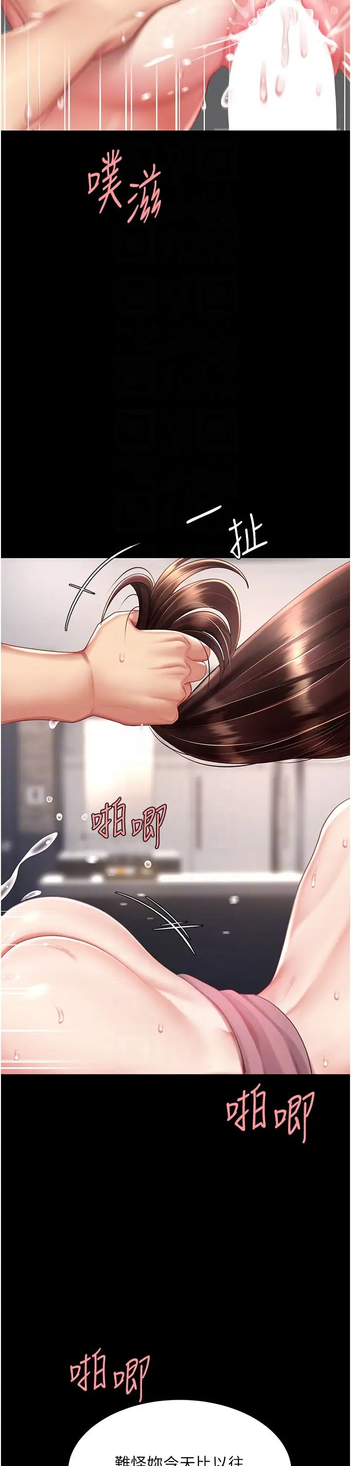 《復仇母女丼》漫画 第69話-想到前夫就越夾越緊