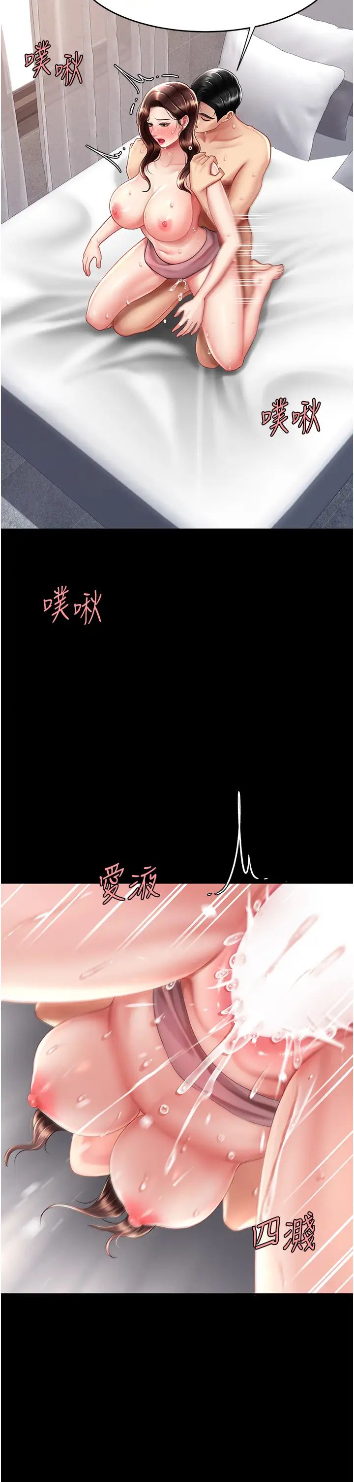《復仇母女丼》漫画 第69話-想到前夫就越夾越緊
