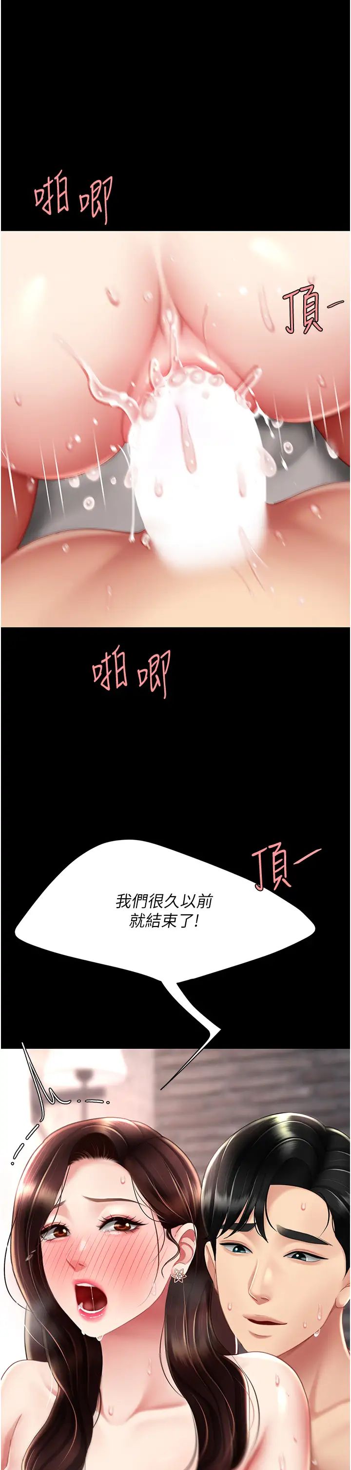 《復仇母女丼》漫画 第69話-想到前夫就越夾越緊