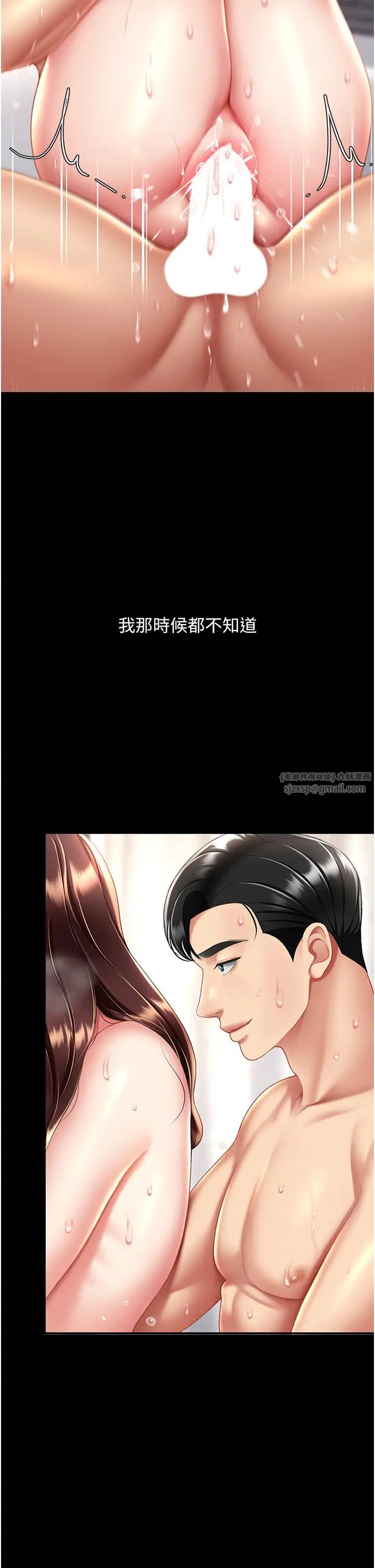 《復仇母女丼》漫画 第69話-想到前夫就越夾越緊