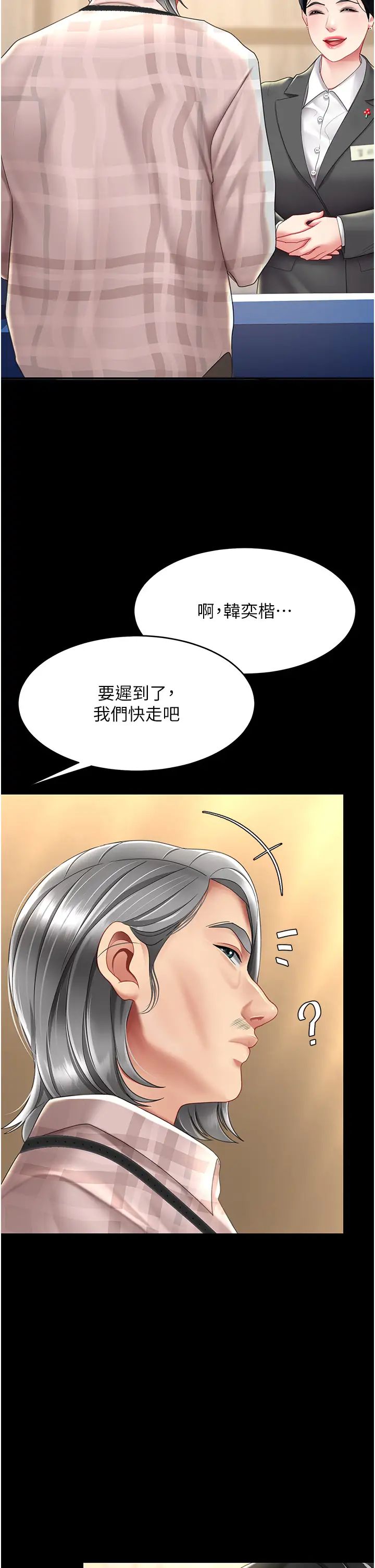 《復仇母女丼》漫画 第69話-想到前夫就越夾越緊