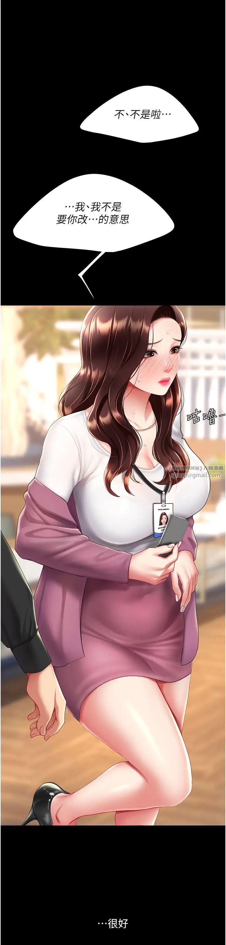 《復仇母女丼》漫画 第69話-想到前夫就越夾越緊