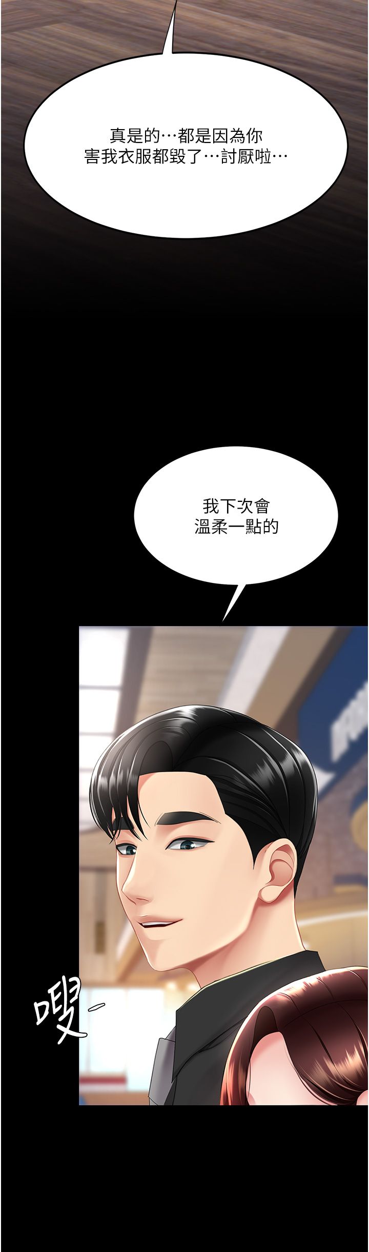 《復仇母女丼》漫画 第70話-妳不想我嗎…?