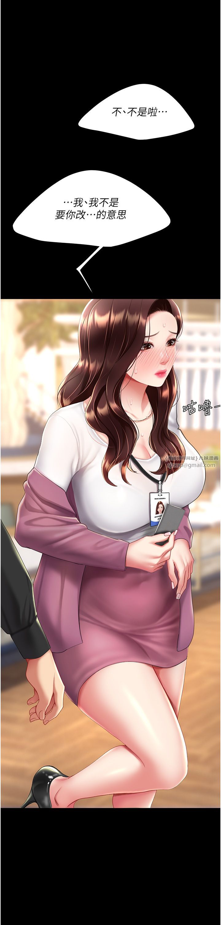 《復仇母女丼》漫画 第70話-妳不想我嗎…?
