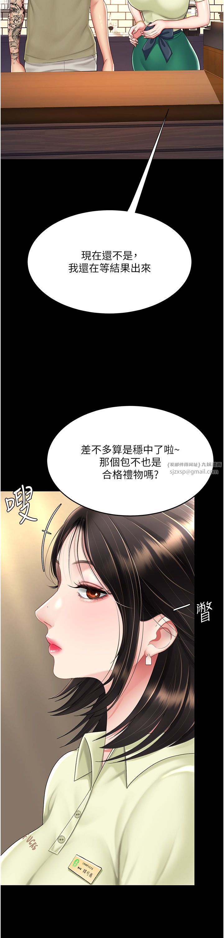 《復仇母女丼》漫画 第70話-妳不想我嗎…?
