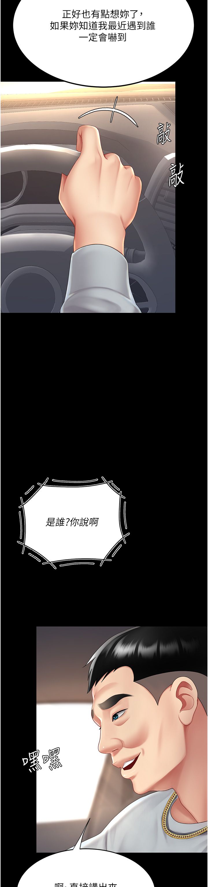 《復仇母女丼》漫画 第70話-妳不想我嗎…?