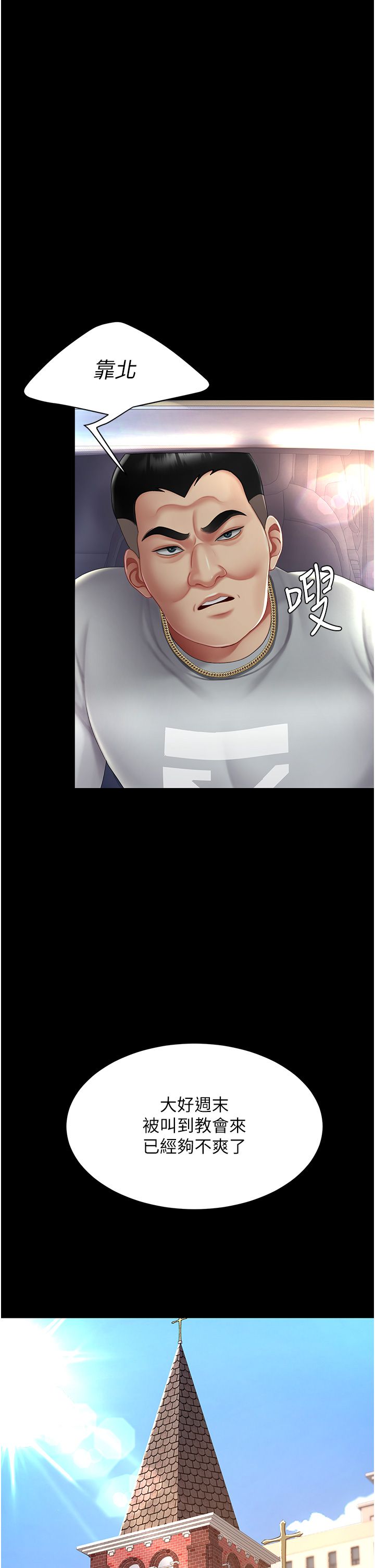 《復仇母女丼》漫画 第70話-妳不想我嗎…?