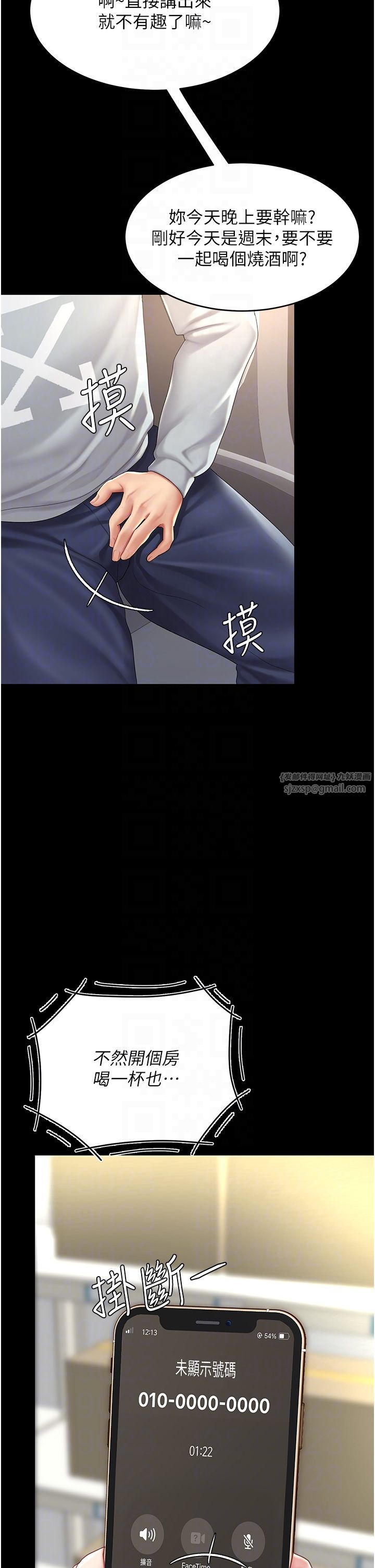 《復仇母女丼》漫画 第70話-妳不想我嗎…?