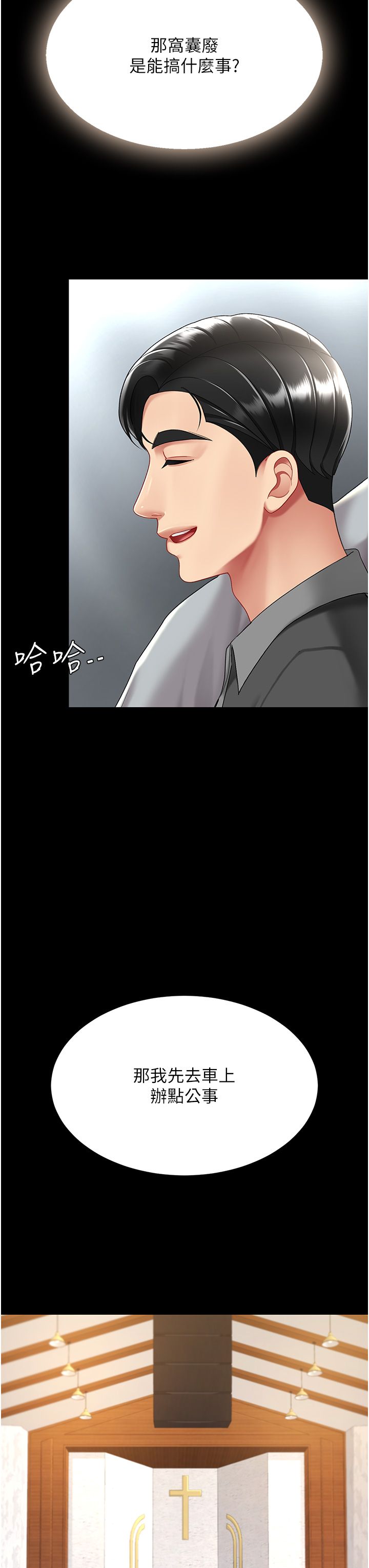 《復仇母女丼》漫画 第70話-妳不想我嗎…?