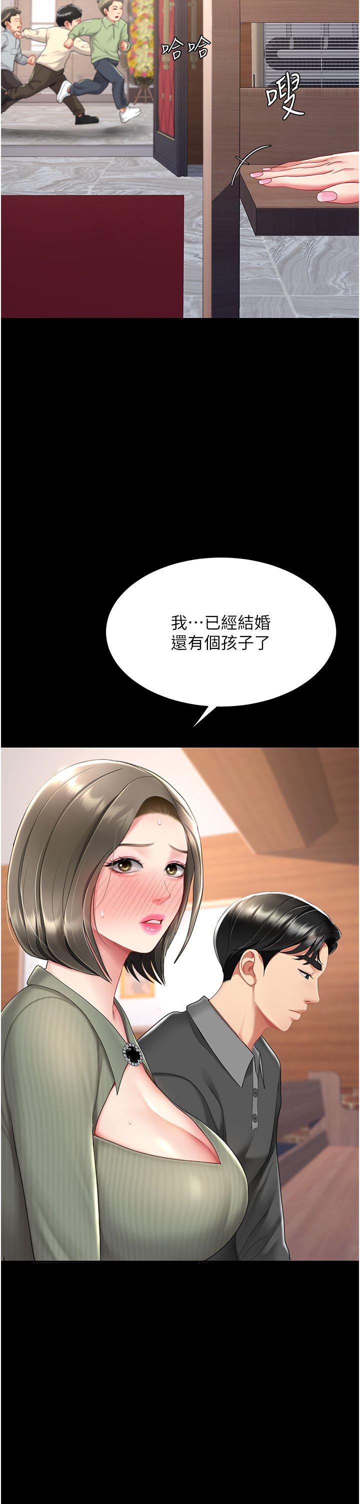 《復仇母女丼》漫画 第70話-妳不想我嗎…?
