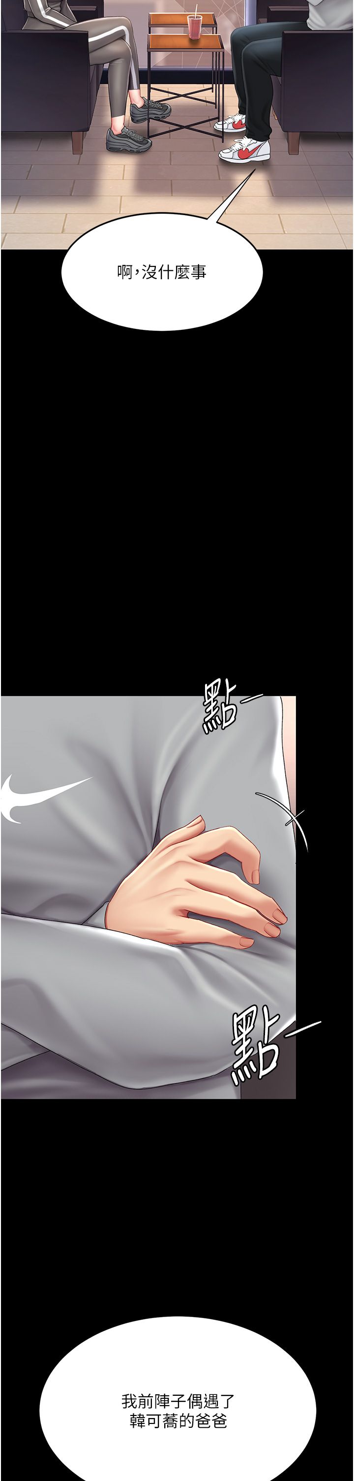 《復仇母女丼》漫画 第74話-我要懲罰妳，衣服脫掉!