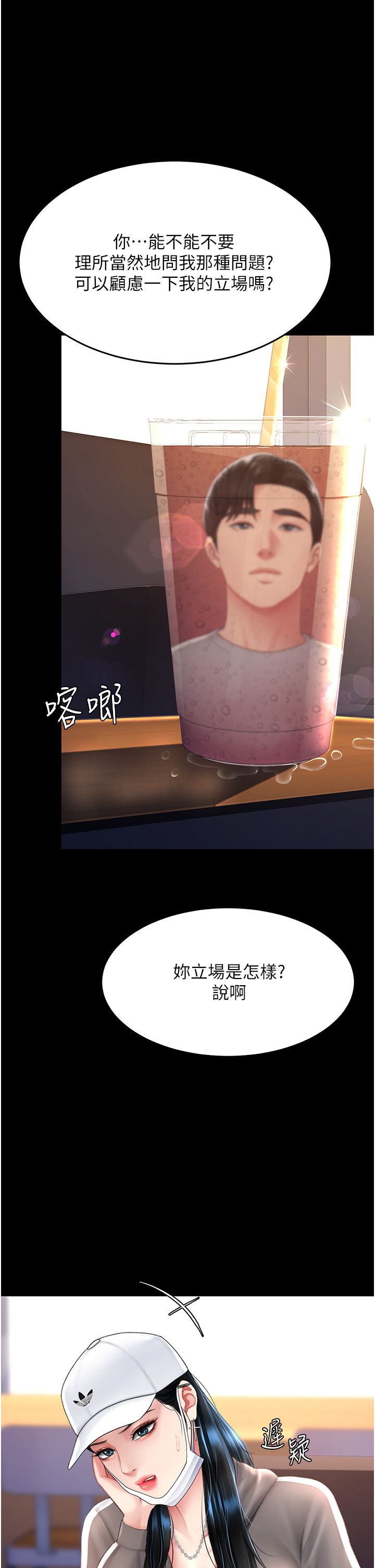 《復仇母女丼》漫画 第74話-我要懲罰妳，衣服脫掉!