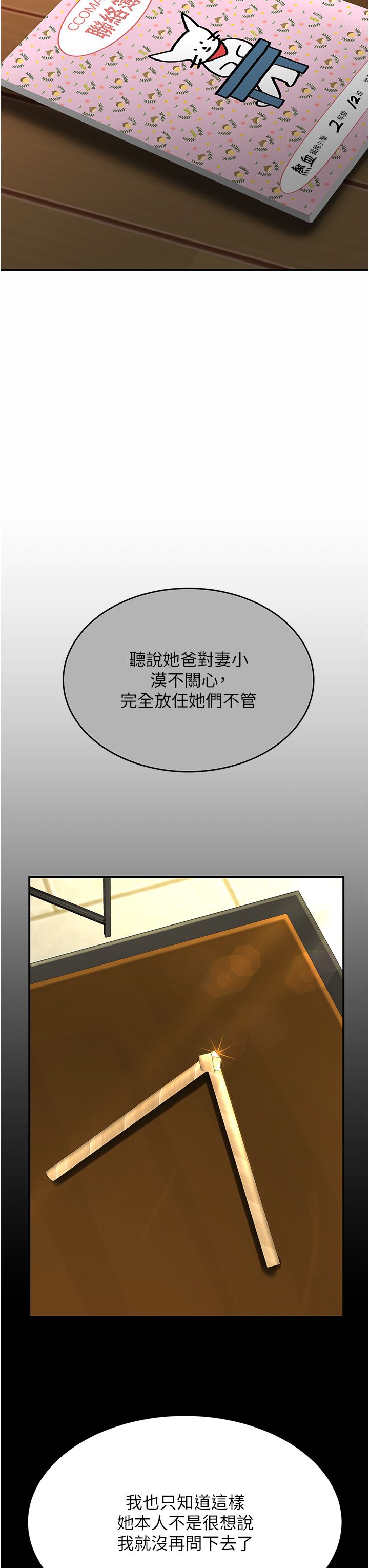 《復仇母女丼》漫画 第74話-我要懲罰妳，衣服脫掉!
