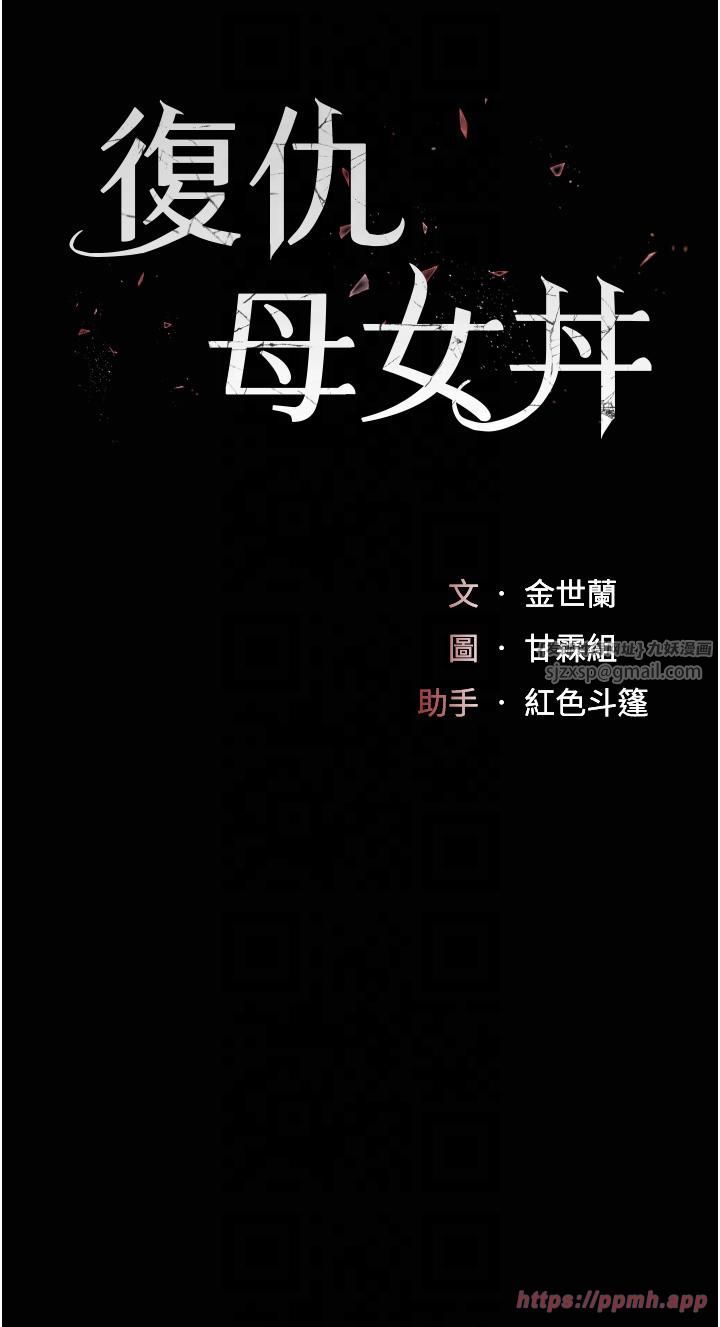 《復仇母女丼》漫画 第76話-隨地小便的女明星
