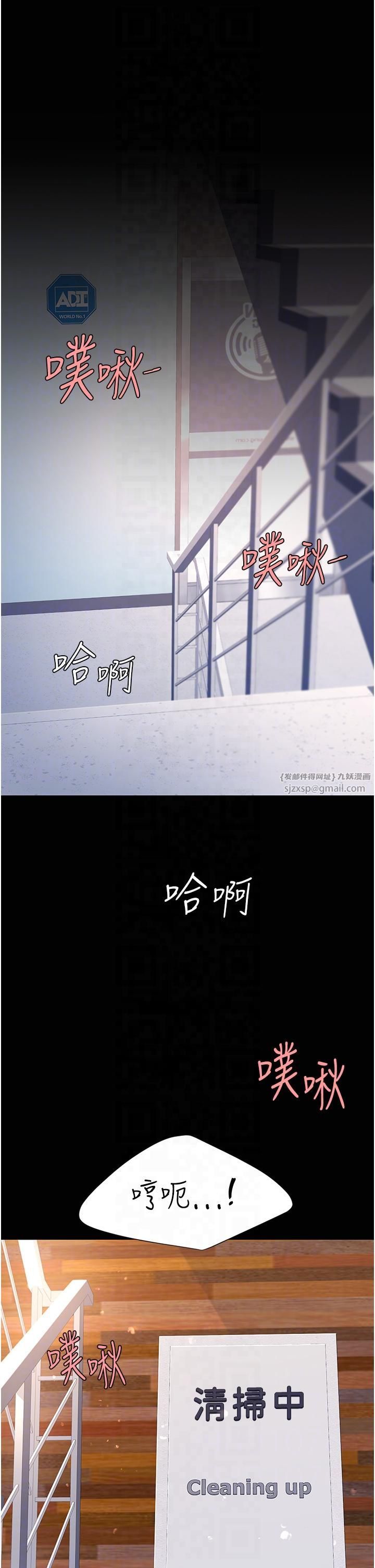 《復仇母女丼》漫画 第76話-隨地小便的女明星