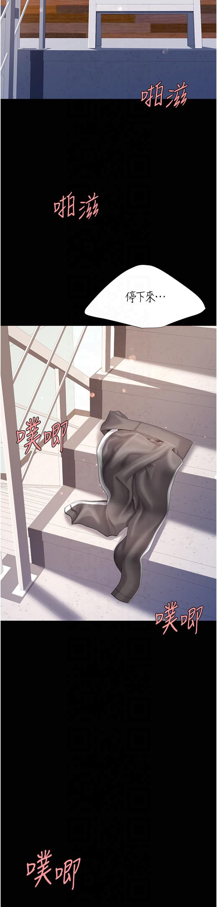 《復仇母女丼》漫画 第76話-隨地小便的女明星