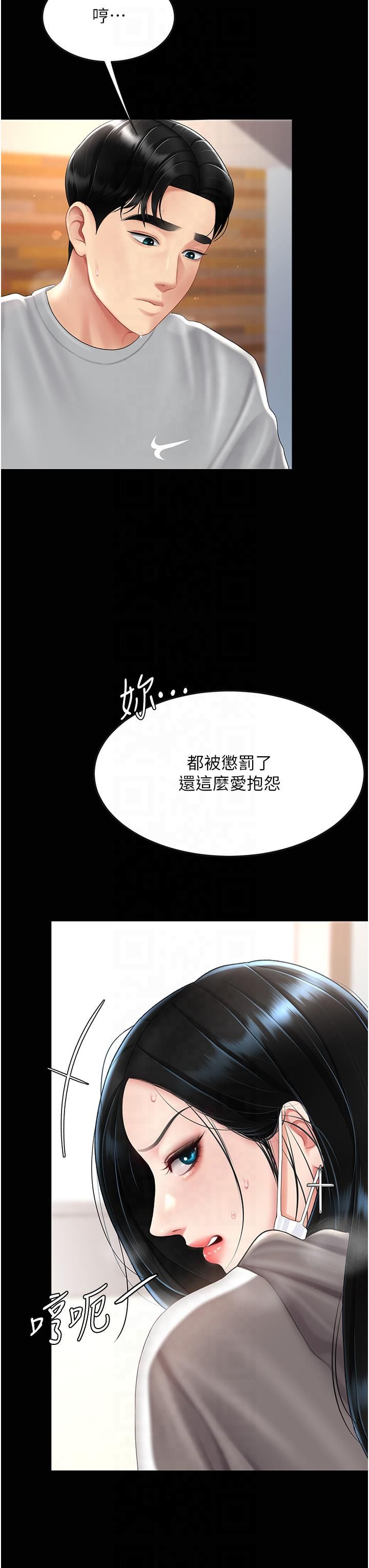 《復仇母女丼》漫画 第76話-隨地小便的女明星