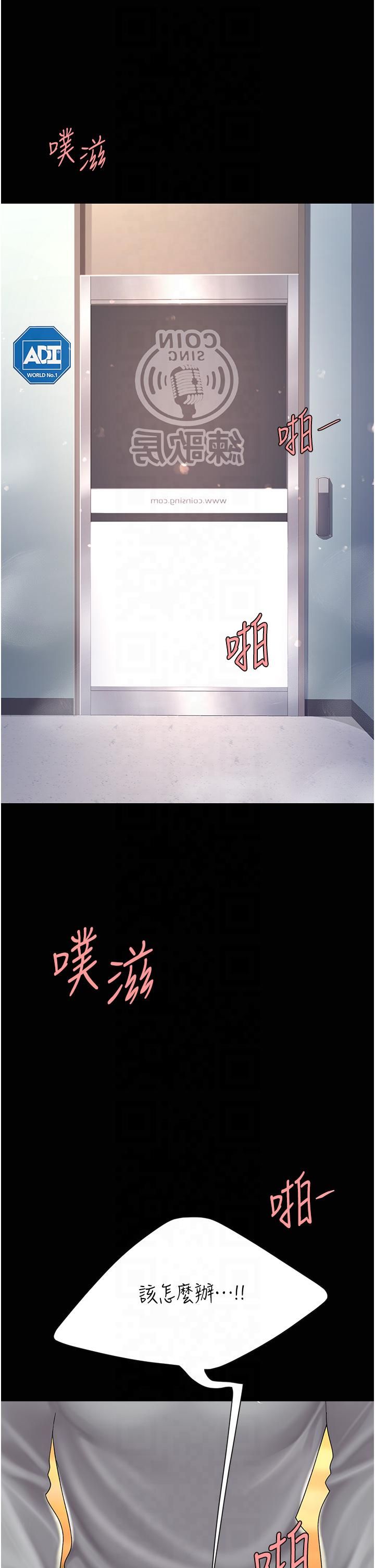 《復仇母女丼》漫画 第76話-隨地小便的女明星