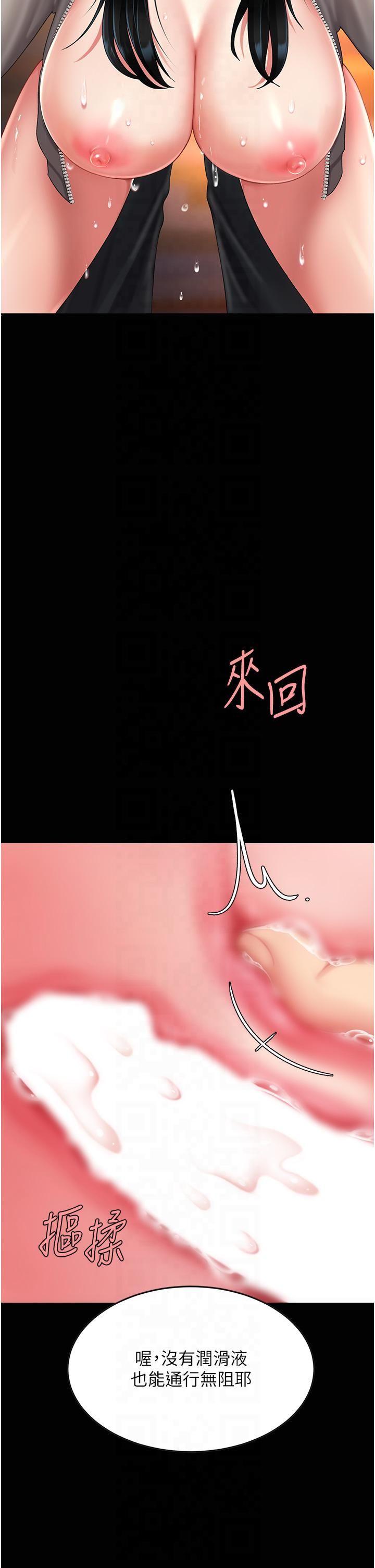 《復仇母女丼》漫画 第76話-隨地小便的女明星