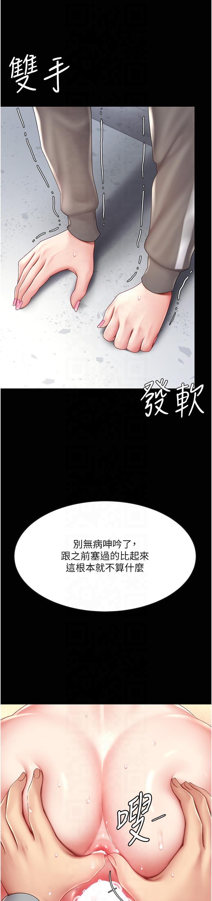 《復仇母女丼》漫画 第76話-隨地小便的女明星