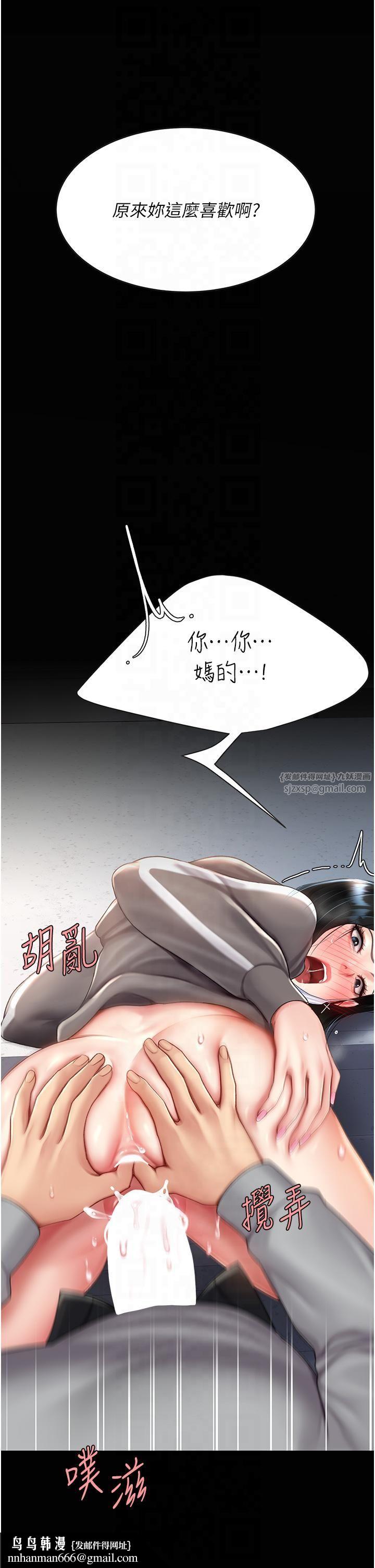 《復仇母女丼》漫画 第76話-隨地小便的女明星