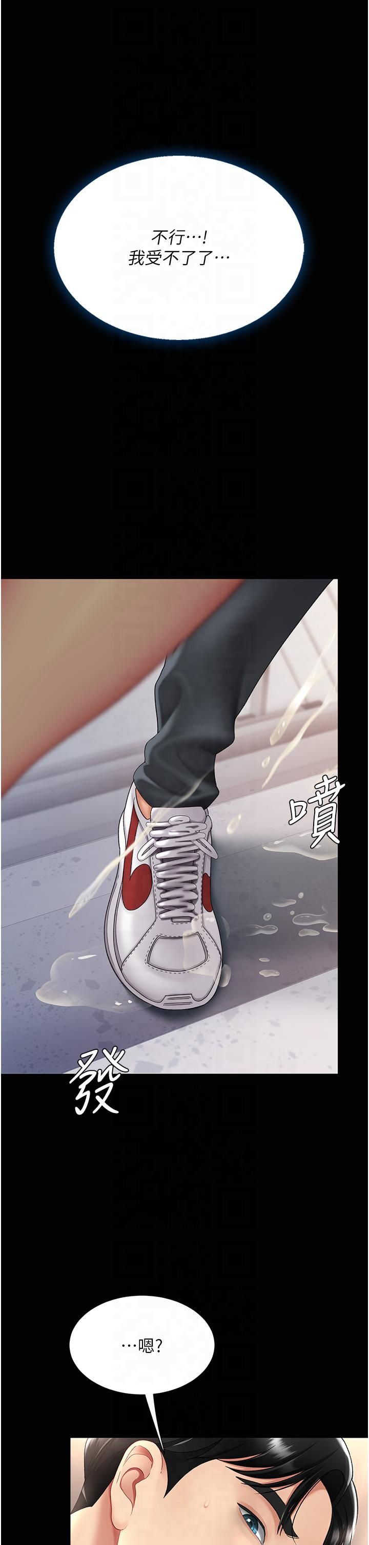 《復仇母女丼》漫画 第76話-隨地小便的女明星