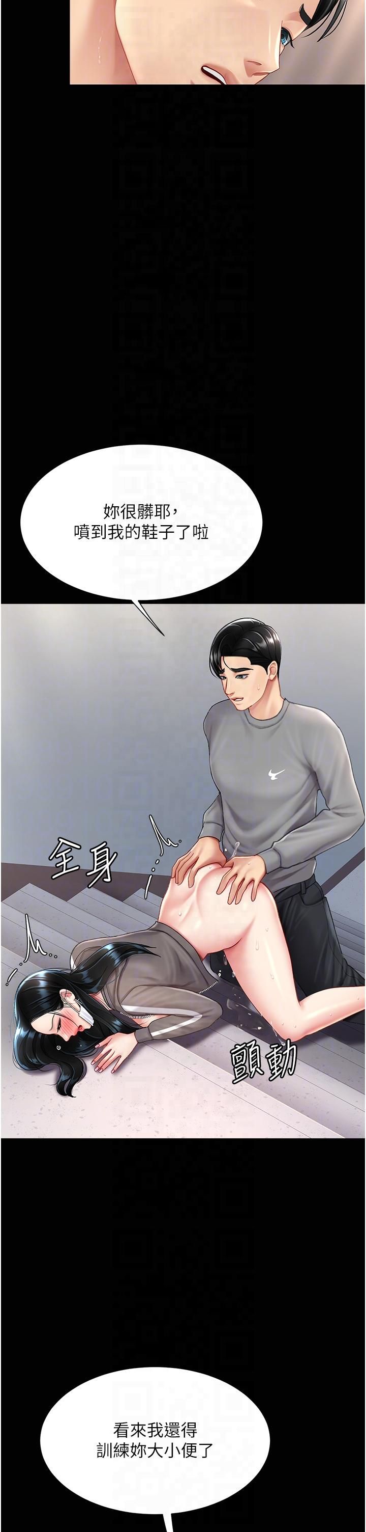 《復仇母女丼》漫画 第76話-隨地小便的女明星