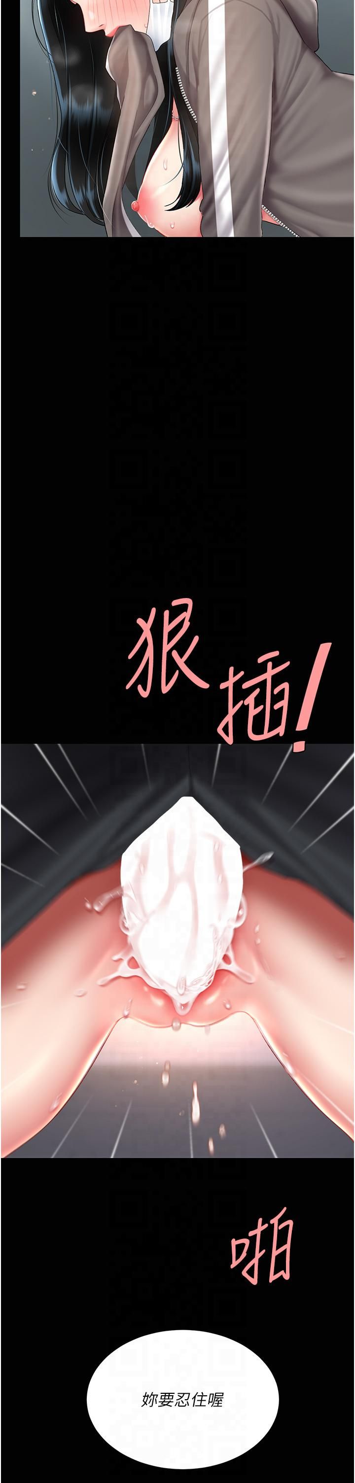 《復仇母女丼》漫画 第76話-隨地小便的女明星