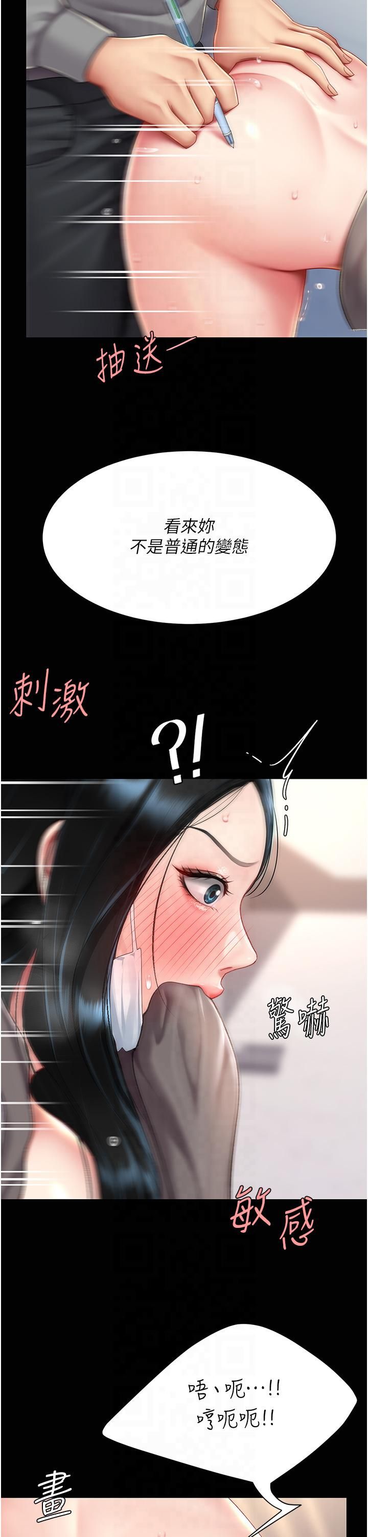 《復仇母女丼》漫画 第76話-隨地小便的女明星