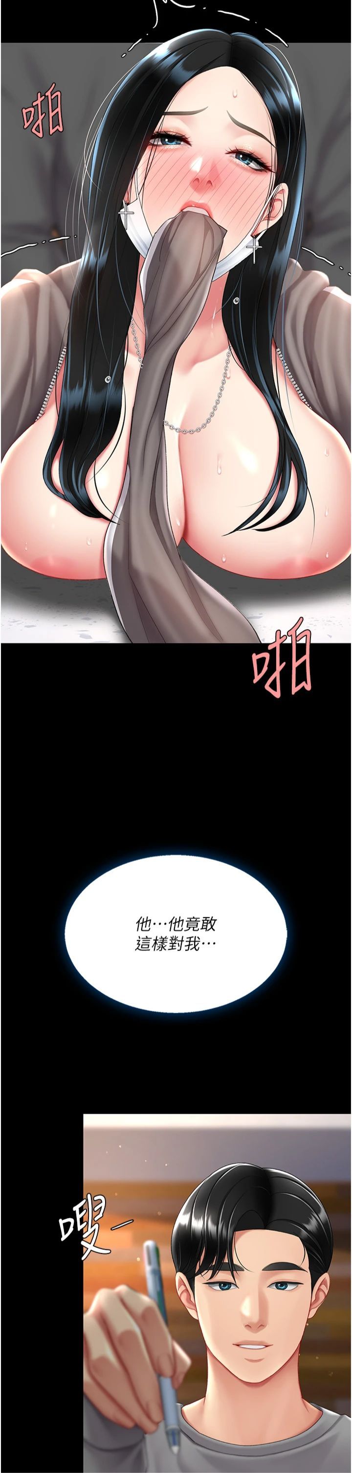 《復仇母女丼》漫画 第77話-妳隻是用髒的衛生紙