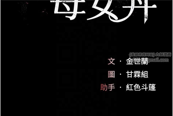 《復仇母女丼》漫画 第77話-妳隻是用髒的衛生紙