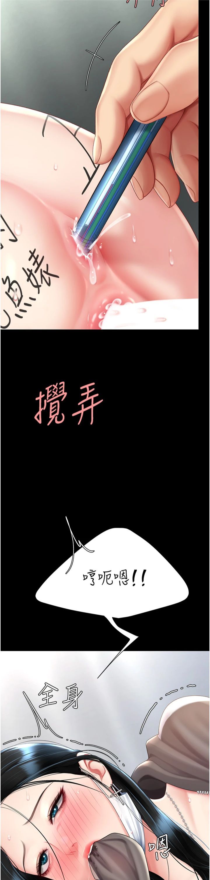 《復仇母女丼》漫画 第77話-妳隻是用髒的衛生紙